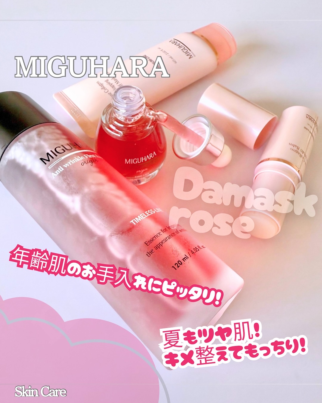 MIGUHARA @miguhara_global
・アンチリンクルファーストエッセンスオリジン
・アンチリンクルパーフェクトアンプル
・ローズコラーゲン ラッピング ピール オフ マスクパック
・ローズコラーゲン グローマルチバーム
__