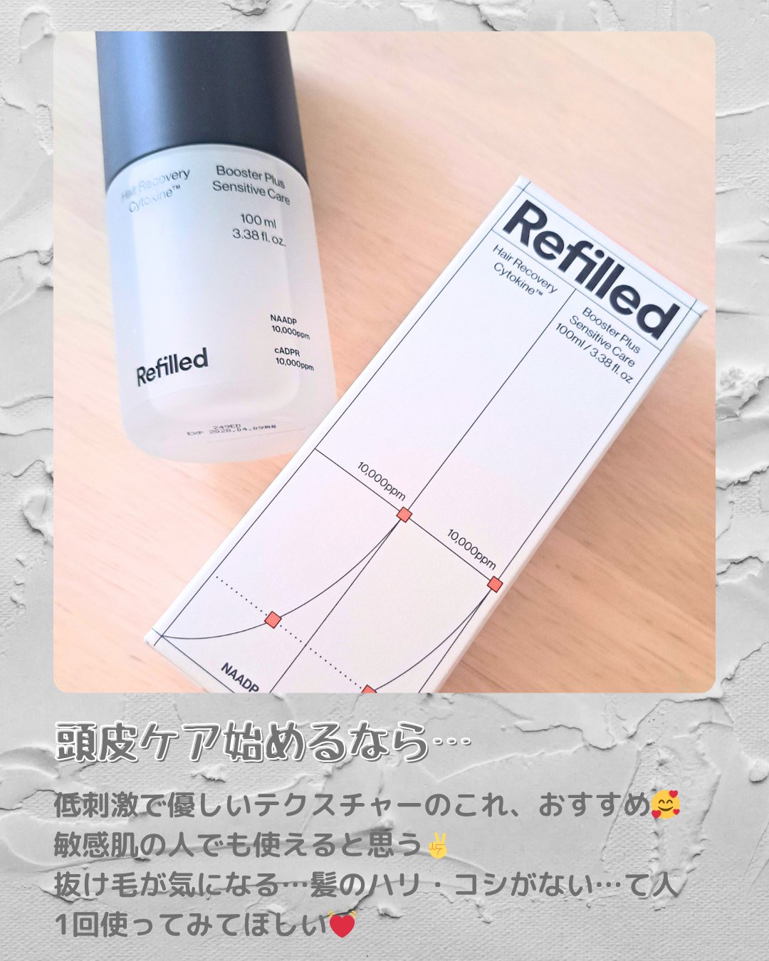 サイトカイン ブースター/Refilled/頭皮ローションを使ったクチコミ（2枚目）