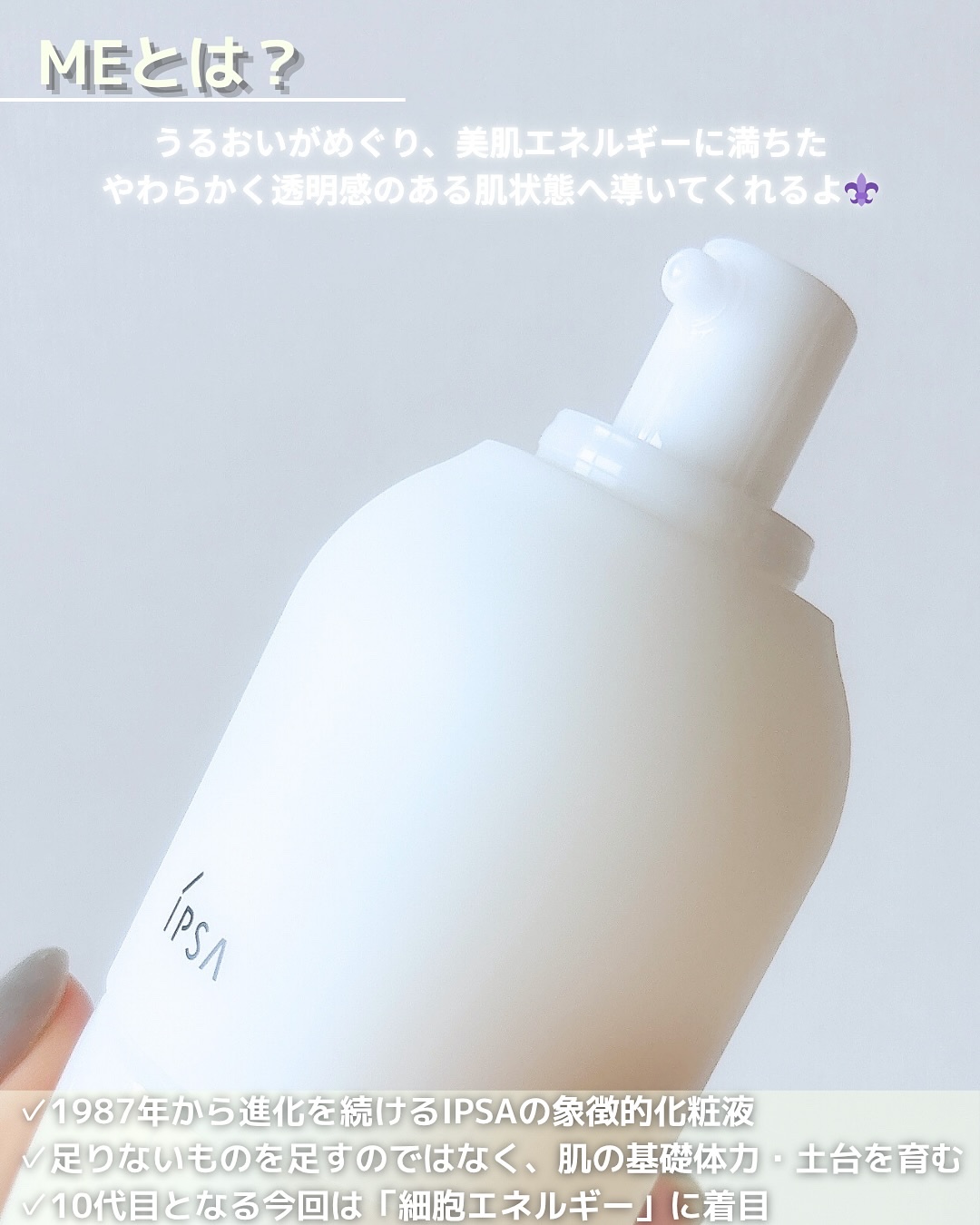 イプサ ＭＥ ｎ 8/IPSA/化粧水を使ったクチコミ（2枚目）