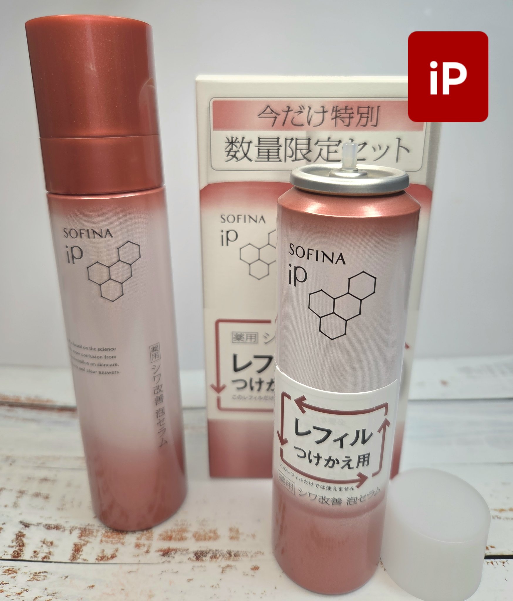 ソフィーナip 薬用シワ改善アワセラム ムースセラム 90g 2本