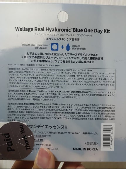 リアルヒアルロニック ブルーワンデーキット/Wellage/美容液を使ったクチコミ(3枚目)