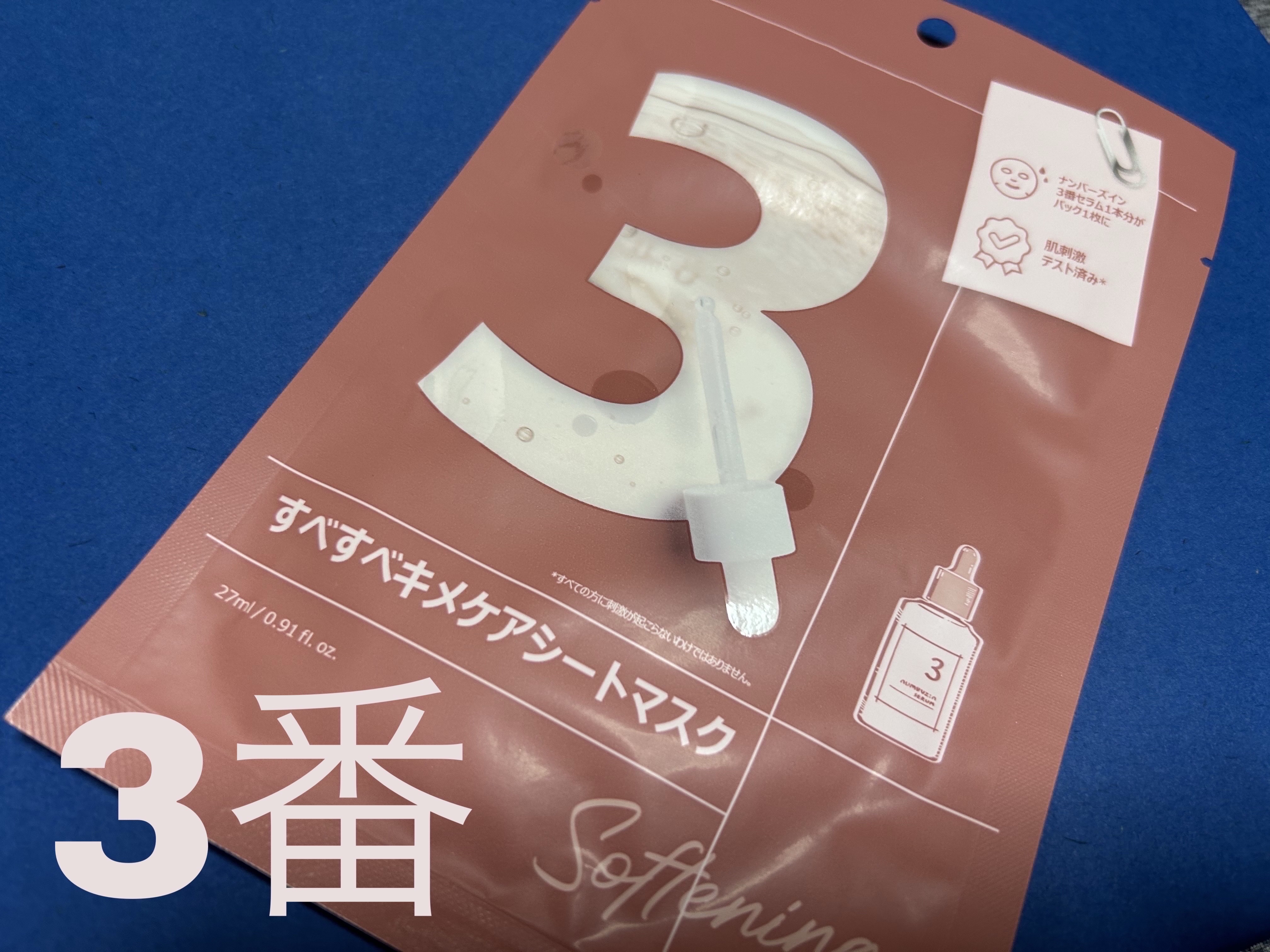 3番 すべすべキメケアシートマスク/numbuzin/シートマスク・パックを使ったクチコミ（1枚目）