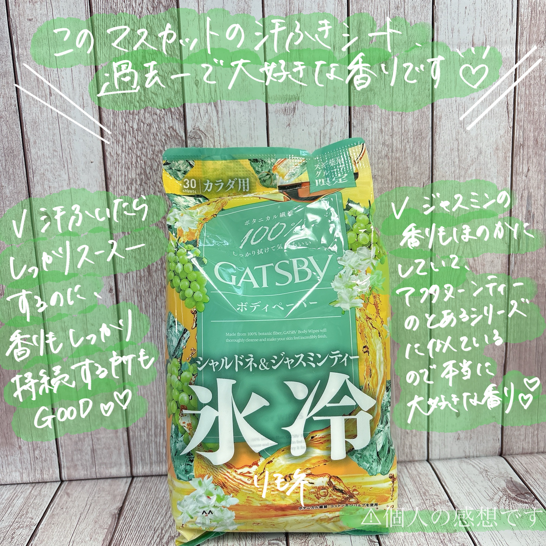 アイスボディペーパー シャルドネ&ジャスミンティー/ギャツビー/ボディシートを使ったクチコミ（2枚目）