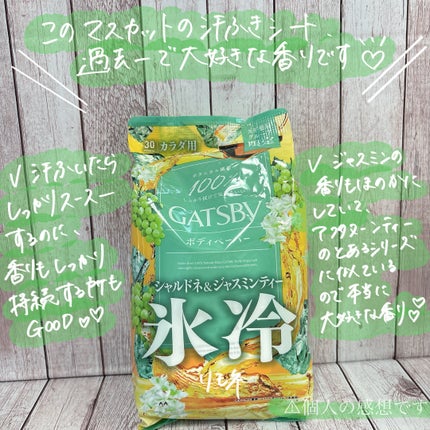 アイスボディペーパー シャルドネ&ジャスミンティー/ギャツビー/ボディシートを使ったクチコミ(2枚目)