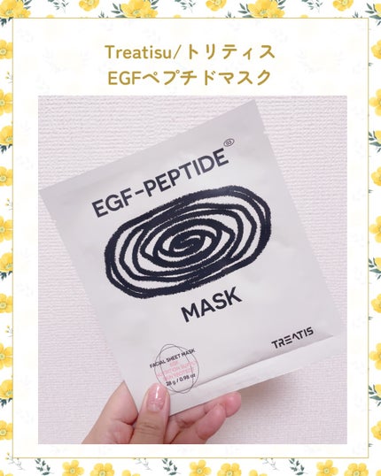 EGFペプチドマスク/TREATIS/シートマスク・パックを使ったクチコミ(1枚目)