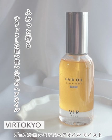 DUAL ESSENCE HAIR OIL/VIR TOKYO/ヘアオイルを使ったクチコミ(1枚目)