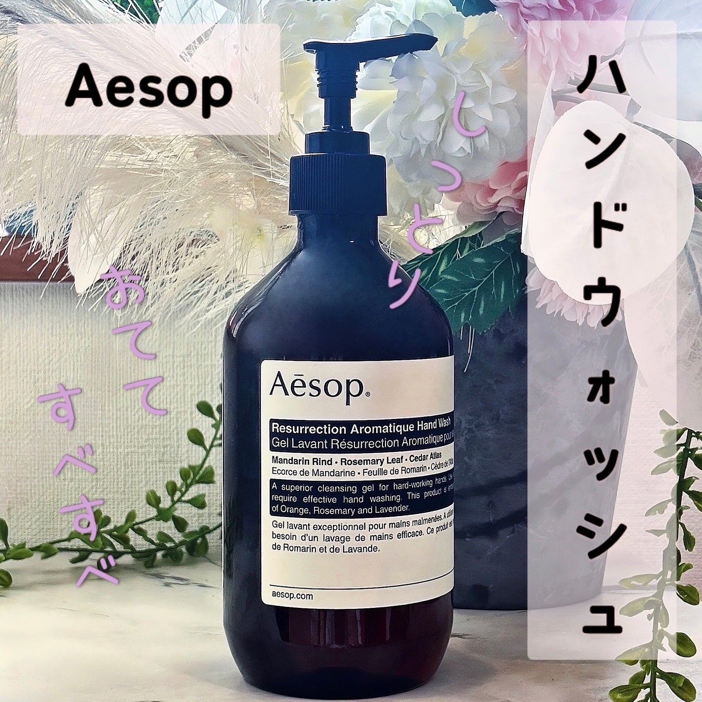 アンドラム アロマティック ハンドウォッシュ/Aesop/ハンドソープを使ったクチコミ(1枚目)