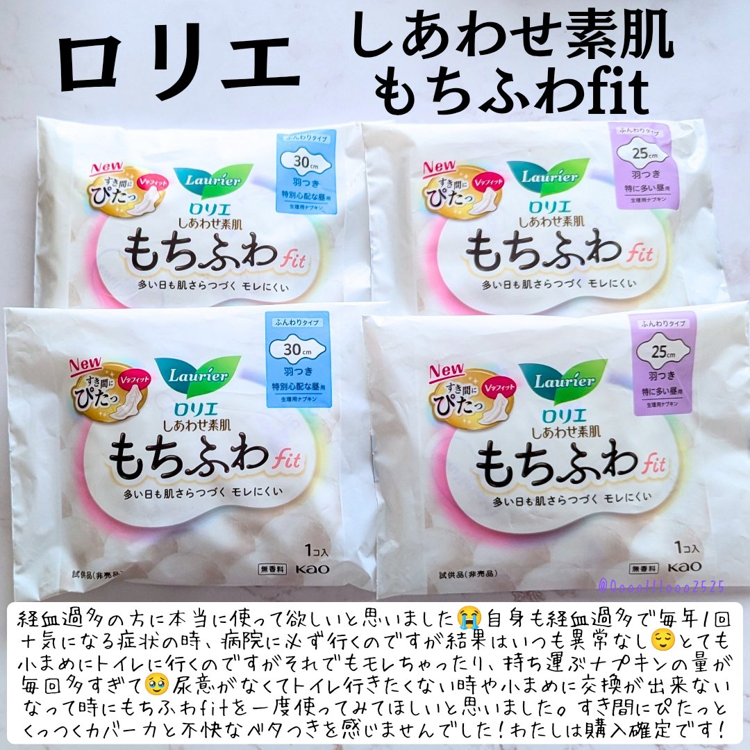 ロリエ もちふわ fit 25cm 羽つき 14コ入 (医薬部外品 )/ロリエ/ナプキンを使ったクチコミ（1枚目）