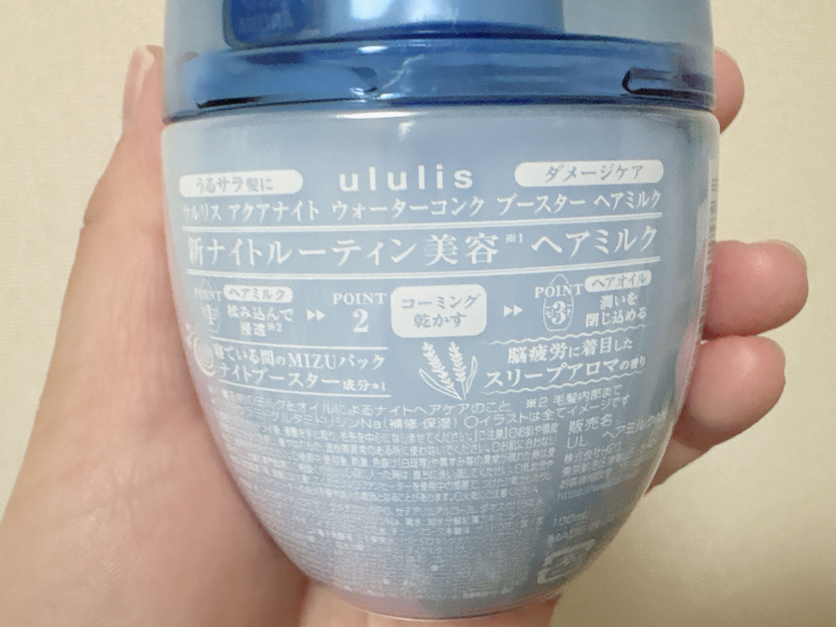 ウルリス アクアナイト ウォーターコンク ブースター ヘアミルク/ululis/ヘアミルクを使ったクチコミ（2枚目）