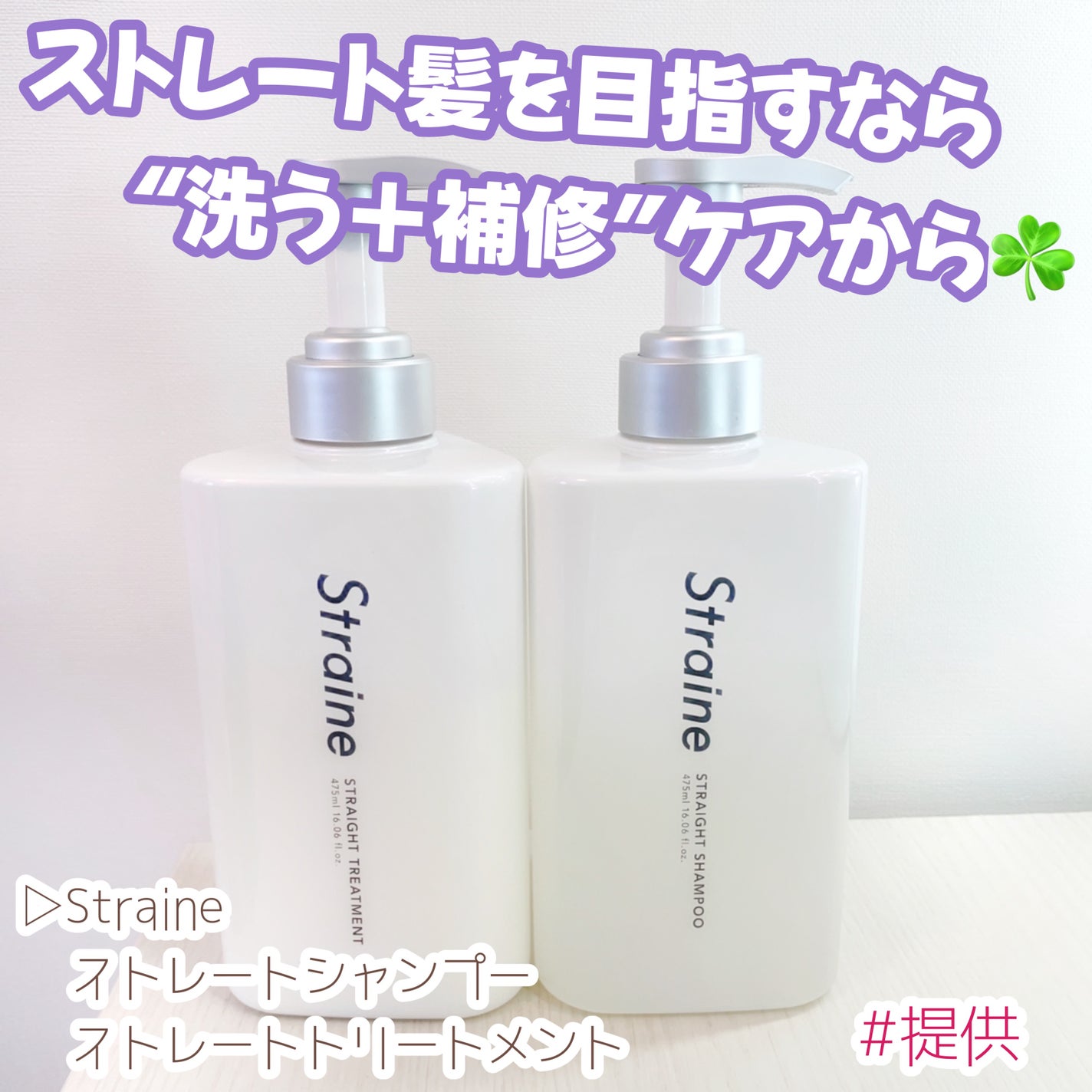 ã¹ãã¬ãŒãã·ã£ã³ããŒ/ã¹ãã¬ãŒãããªãŒãã¡ã³ã ãã¯ã€ãããããµã ã®éŠã/Straine/åžè²©ã·ã£ã³ããŒã䜿ã£ãã¯ãã³ãïŒ1æç®ïŒ