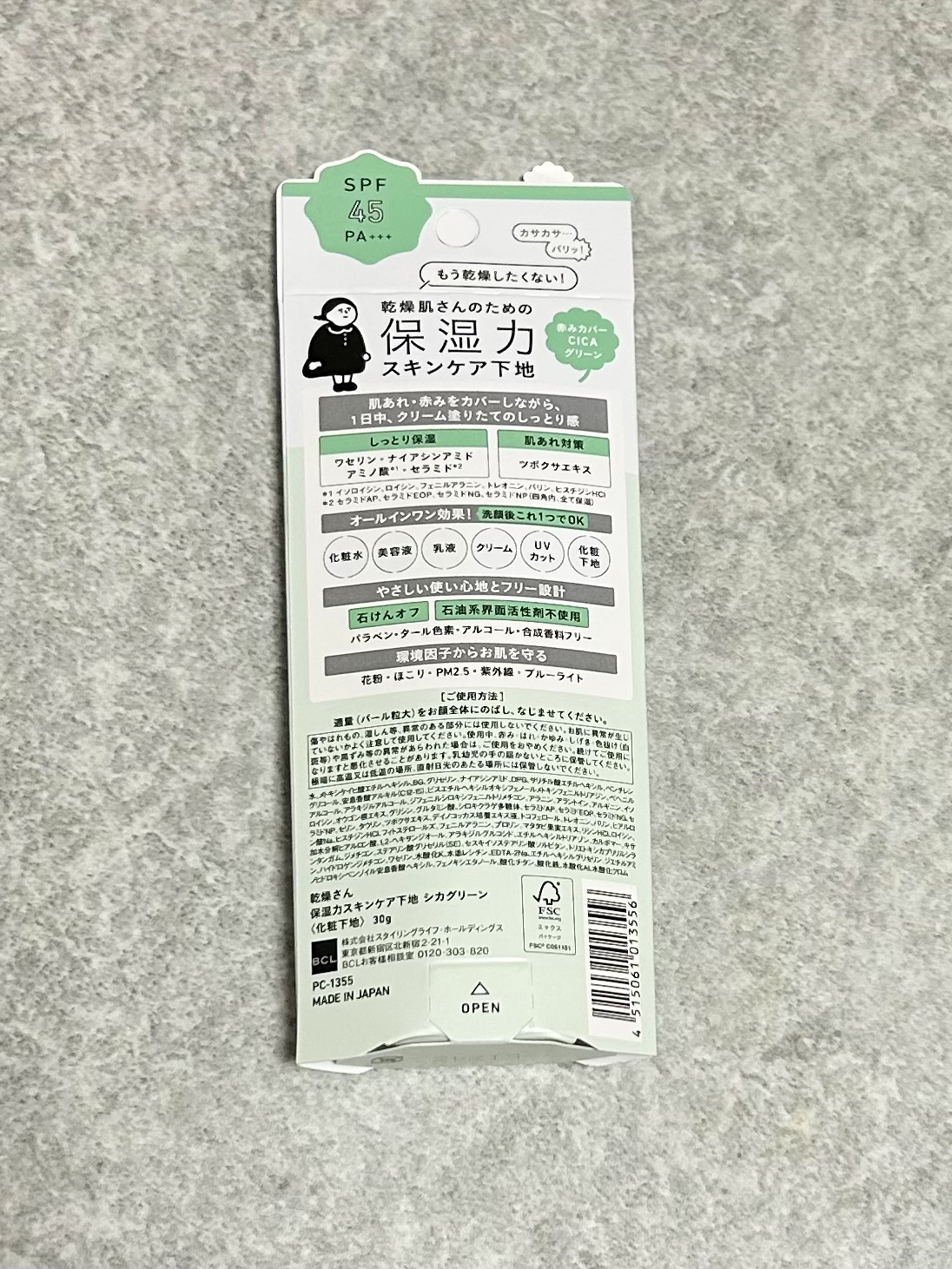 乾燥さん 保湿力スキンケア下地 シカグリーン/乾燥さん/化粧下地を使ったクチコミ（2枚目）