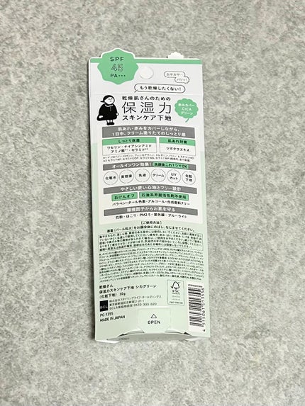 乾燥さん 保湿力スキンケア下地 シカグリーン/乾燥さん/化粧下地を使ったクチコミ(2枚目)