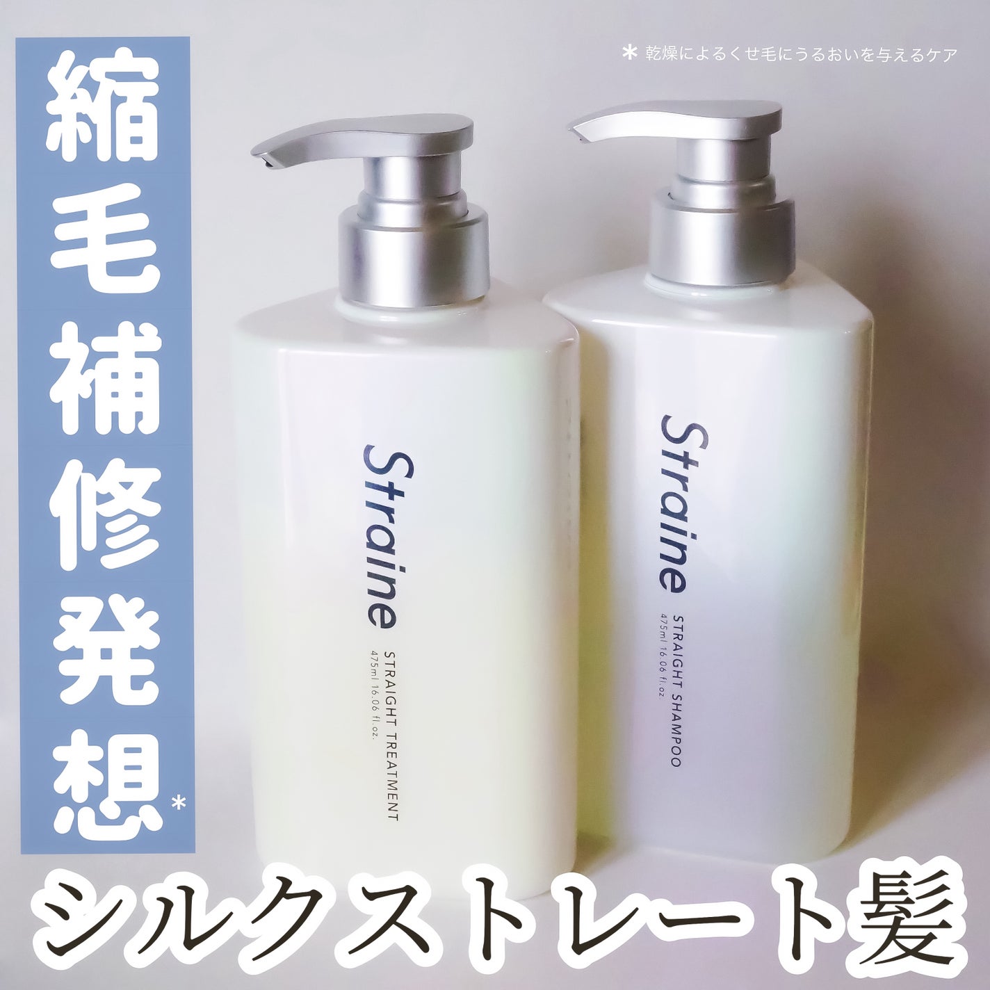 ストレートシャンプー/ストレートトリートメント ホワイトブロッサムの香り/Straine/市販シャンプーを使ったクチコミ(1枚目)
