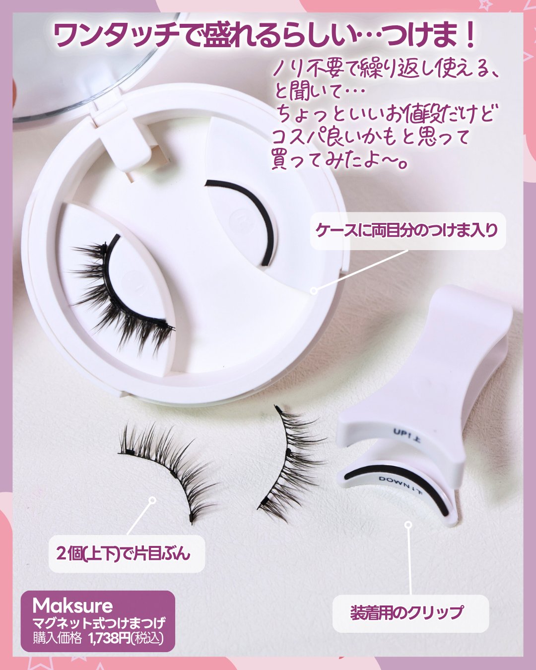 マグネット式つけまつげ/MAKSURE/つけまつげを使ったクチコミ（2枚目）