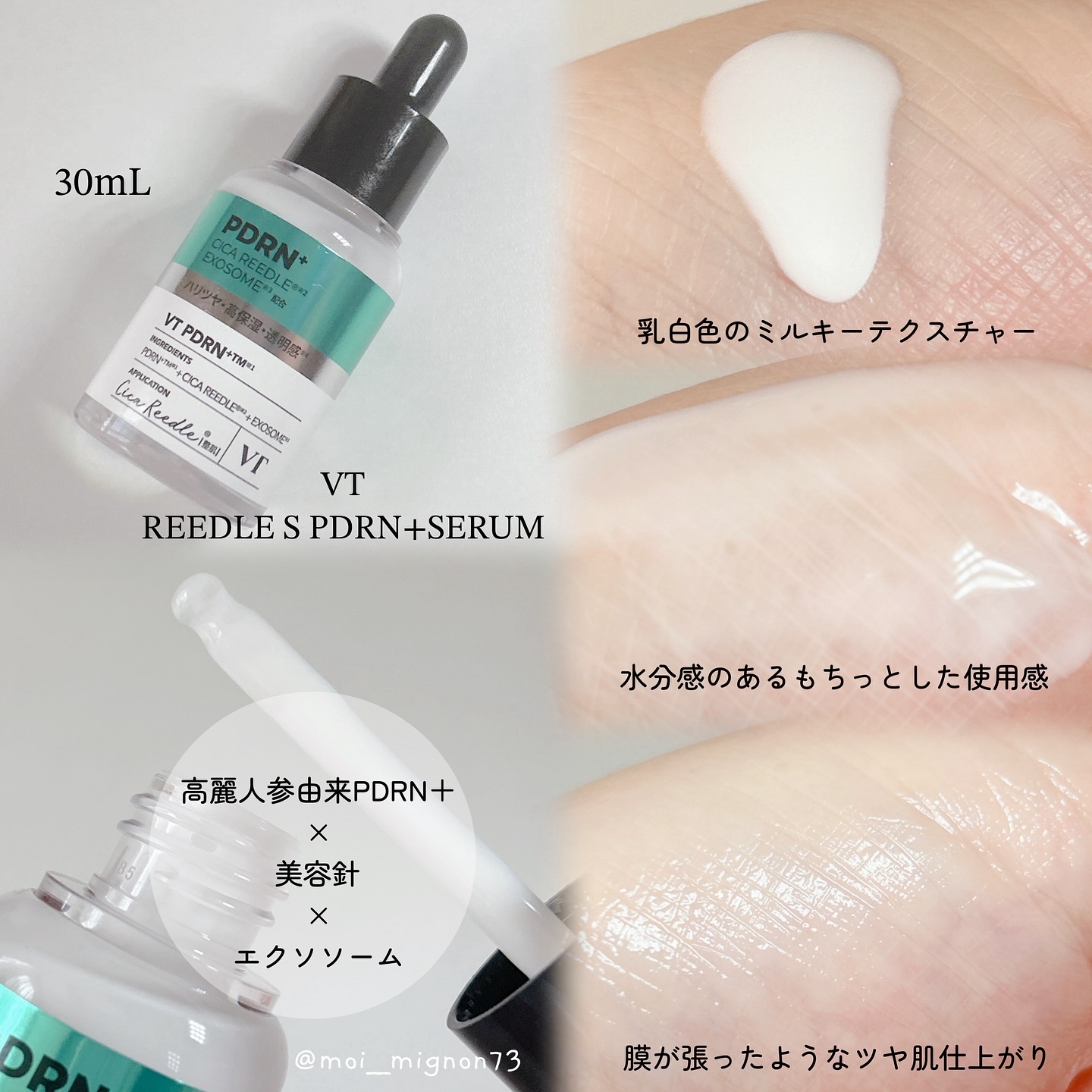 リードルS PDRN+ セラム/VT/美容液を使ったクチコミ（2枚目）