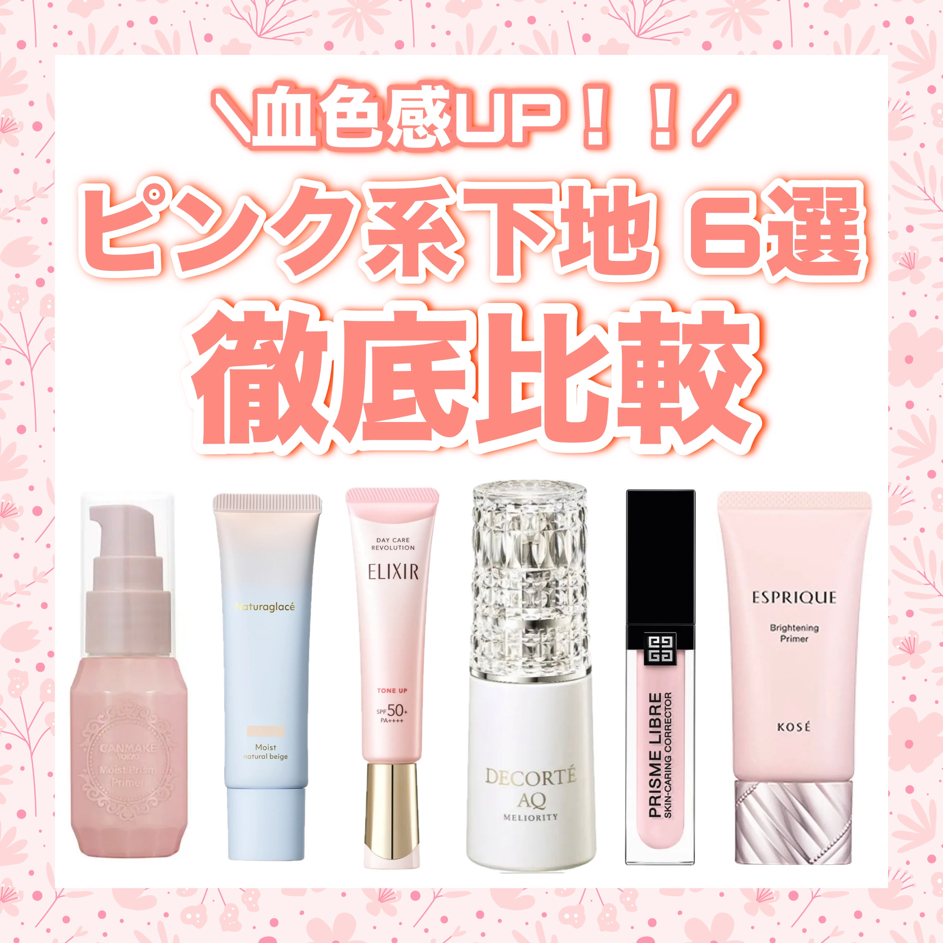 試してみた】AQ ミリオリティ デイトリートメント プライマー DECORTÉ