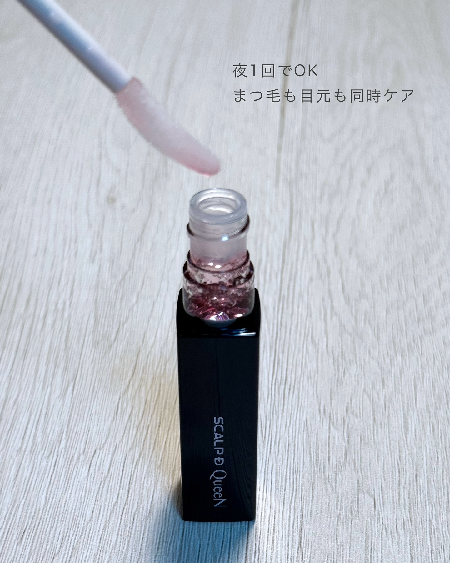 スカルプDまつ毛美容液　クイーン/アンファー(スカルプD)/まつげ美容液を使ったクチコミ（2枚目）