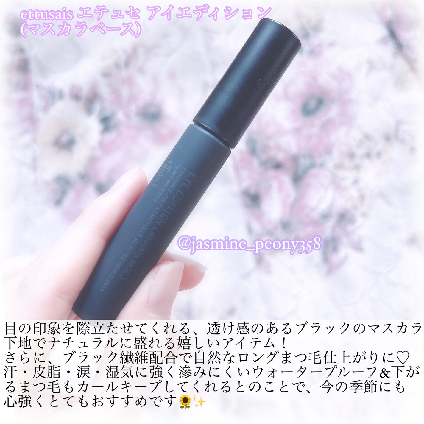 エテュセ アイエディション (マスカラベース)/ettusais/マスカラ下地を使ったクチコミ(2枚目)