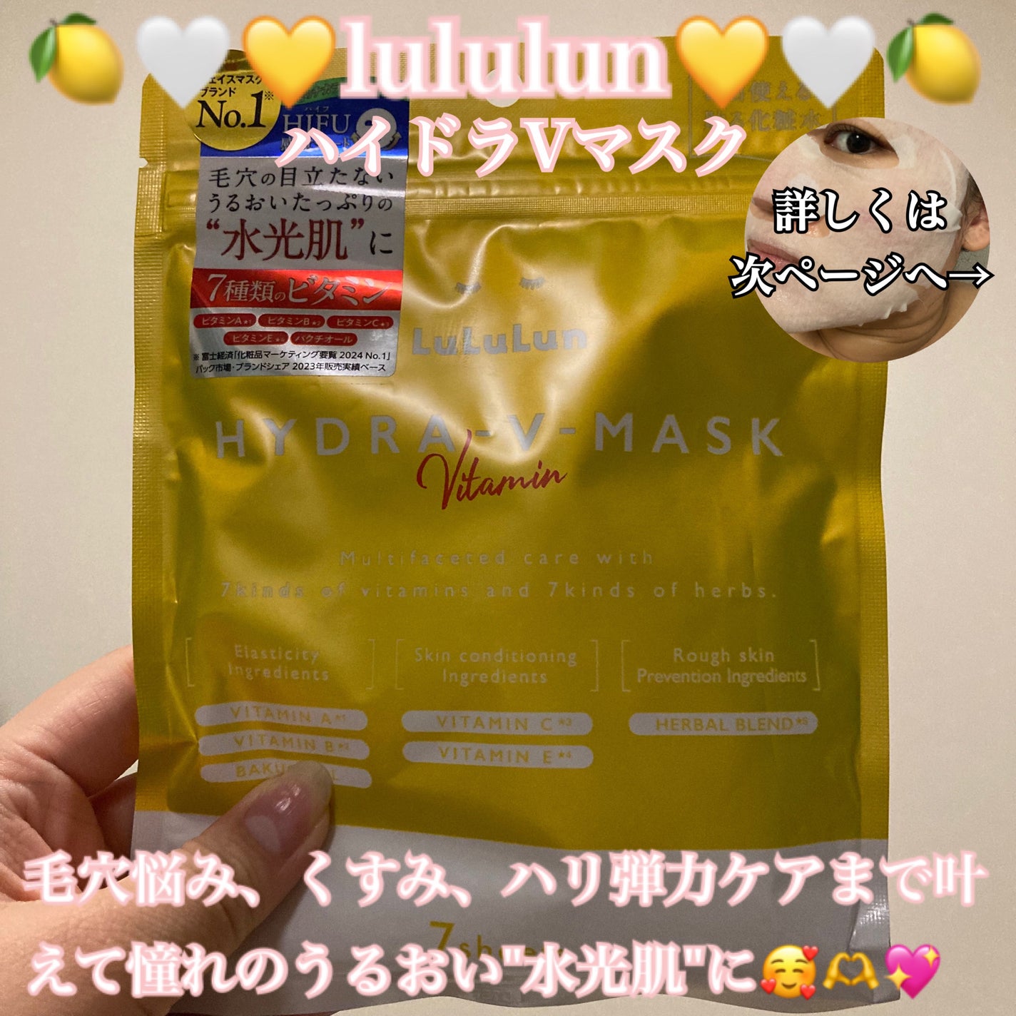 ルルルン ハイドラ V マスク/ルルルン/シートマスク・パックを使ったクチコミ(1枚目)