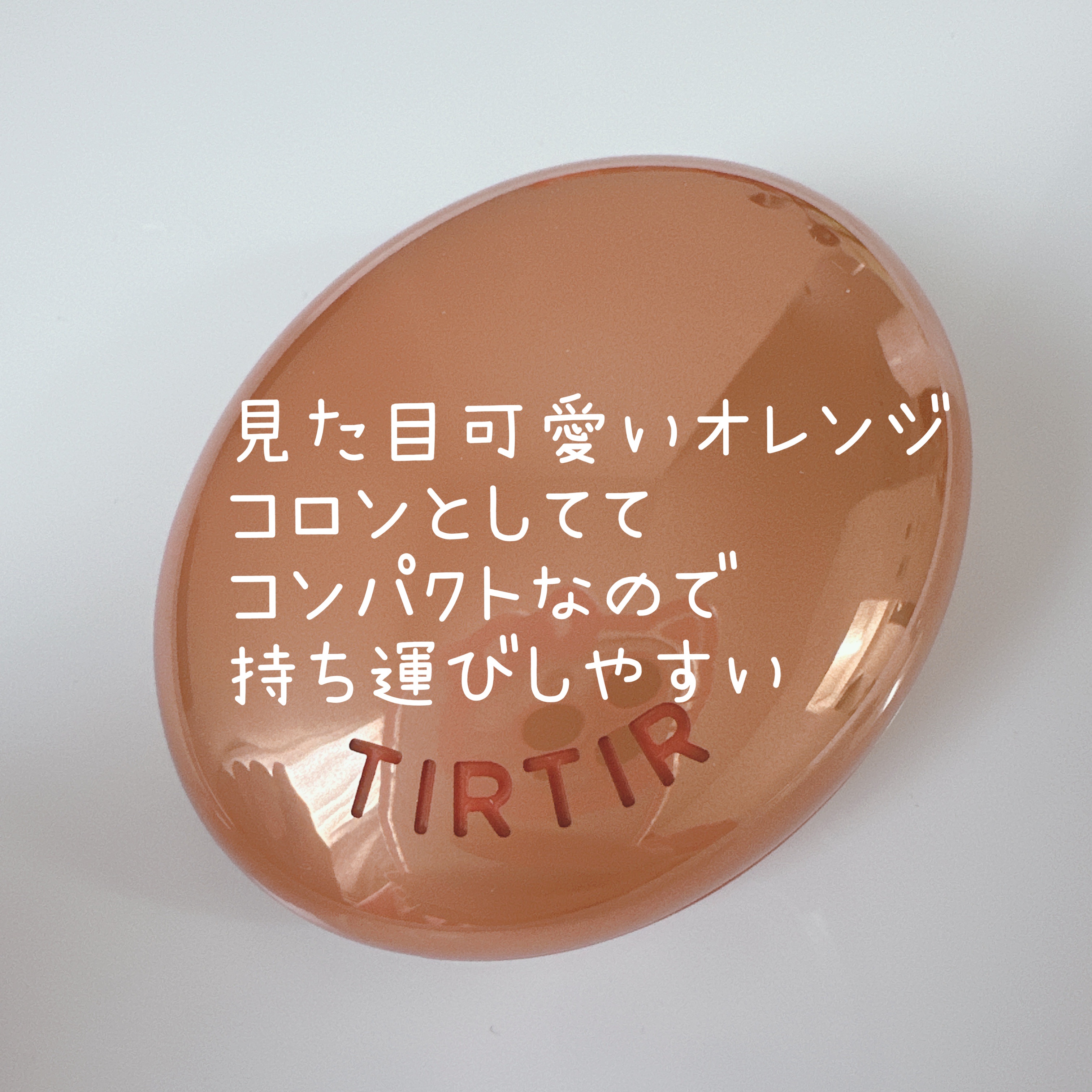 マスクフィット エーアイフィルタークッション/TIRTIR(ティルティル)/クッションファンデーションを使ったクチコミ（2枚目）