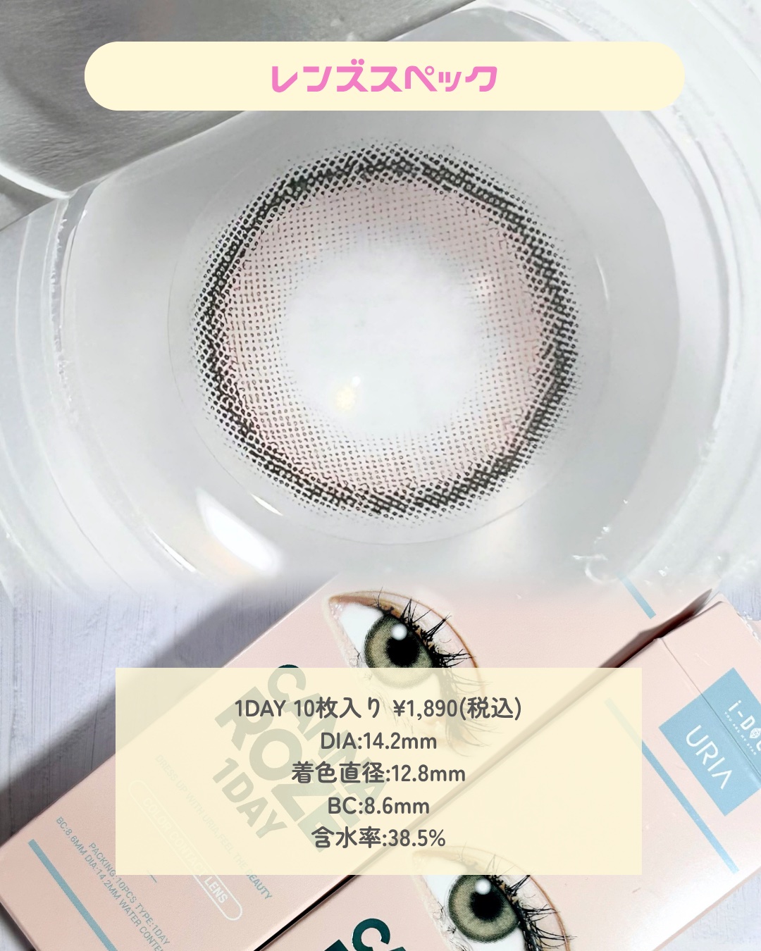 CANNA ROZE 1DAY/URIA i-DOL/ワンデー（１DAY）カラコンを使ったクチコミ（3枚目）