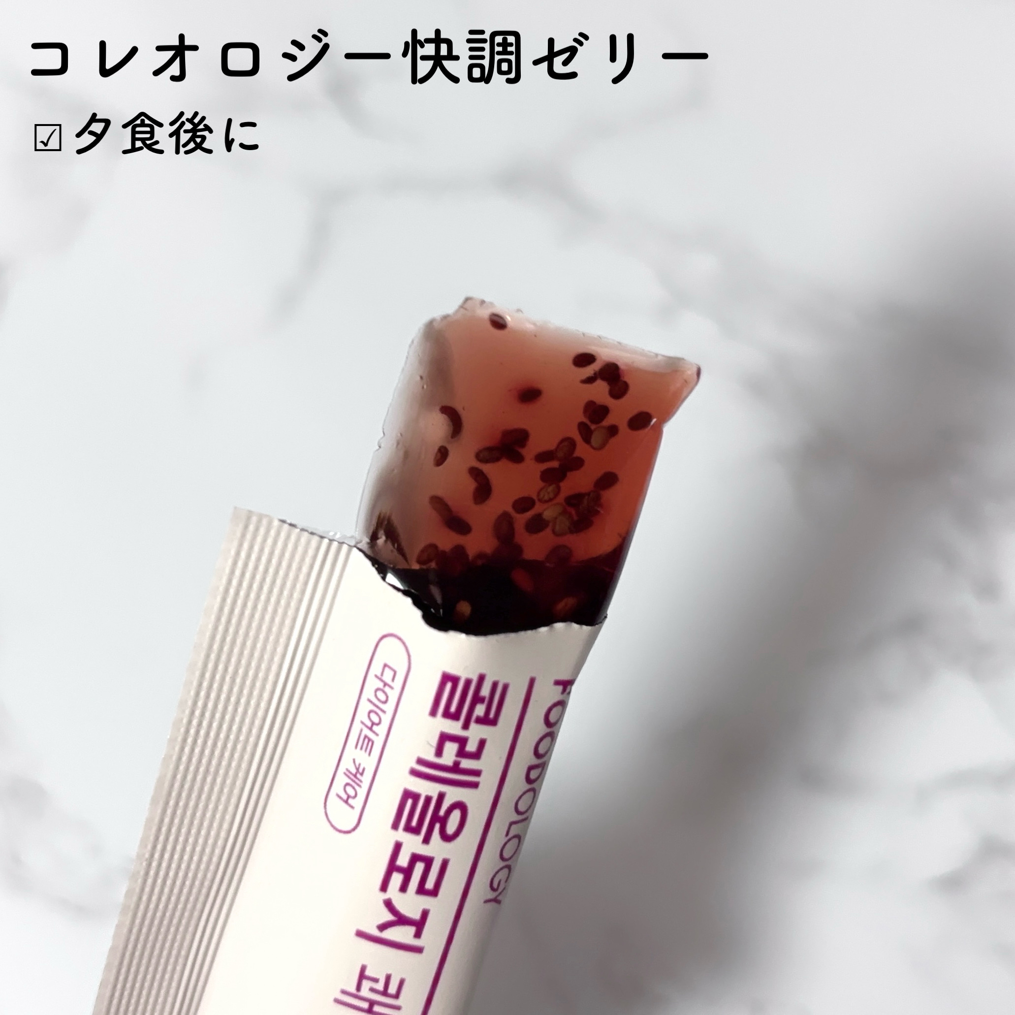 コレオロジーカットゼリー/FOODOLOGY/食品を使ったクチコミ（3枚目）