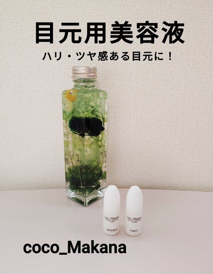 CMPコンディショナーDアイセラム/coco_Makana/アイケア・アイクリームを使ったクチコミ(1枚目)