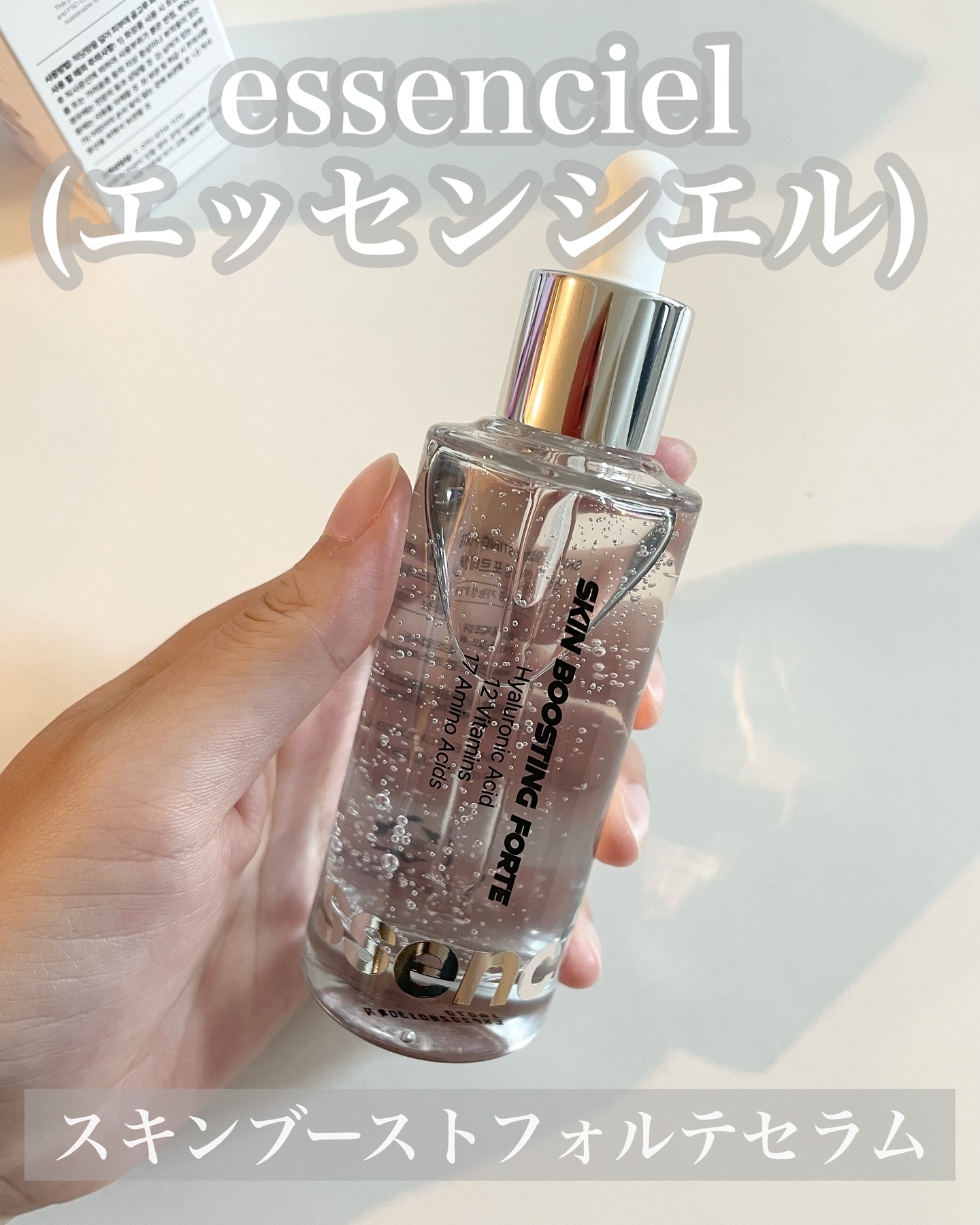 スキンブースティングフォルテセラム/essenciel/美容液を使ったクチコミ（2枚目）
