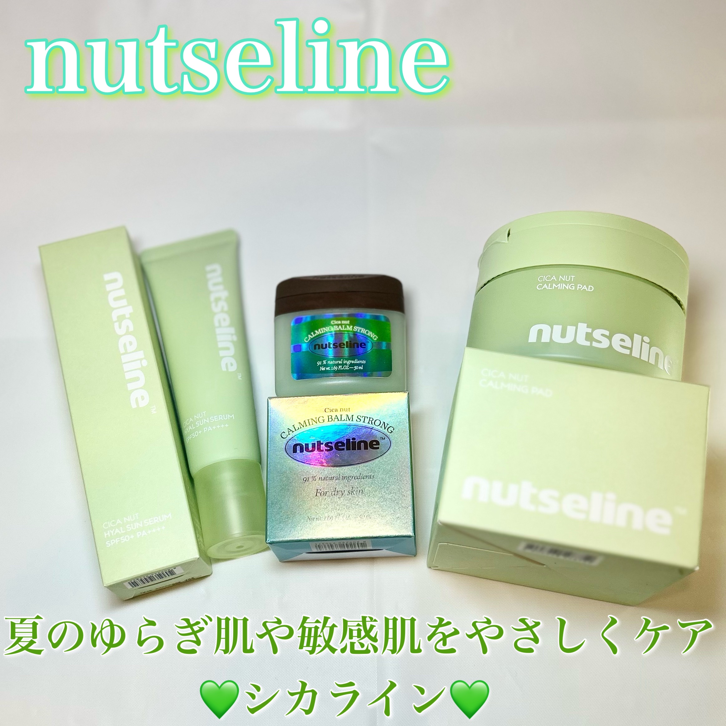 Cica nut CALMING BALM STRONG/nutseline/フェイスバームを使ったクチコミ（1枚目）