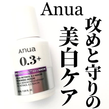 レチノール0.3 ナイアシンリニューイングセラム/Anua/美容液を使ったクチコミ(1枚目)