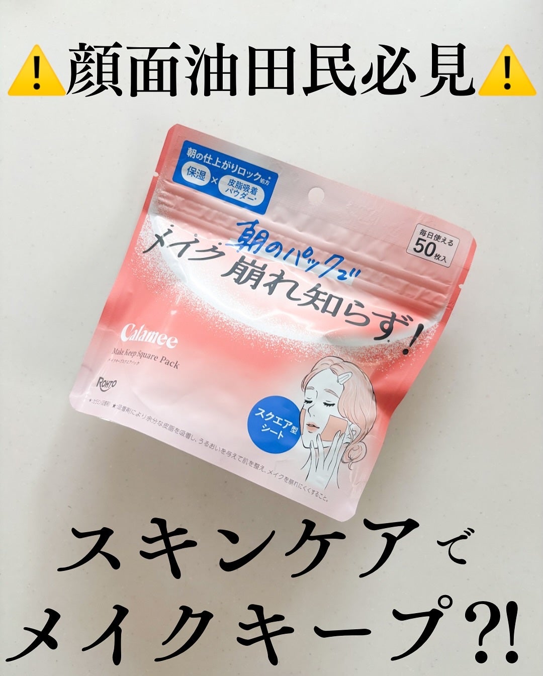 Calamee メイクキープスクエアパック/Calamee/シートマスク・パックを使ったクチコミ(1枚目)