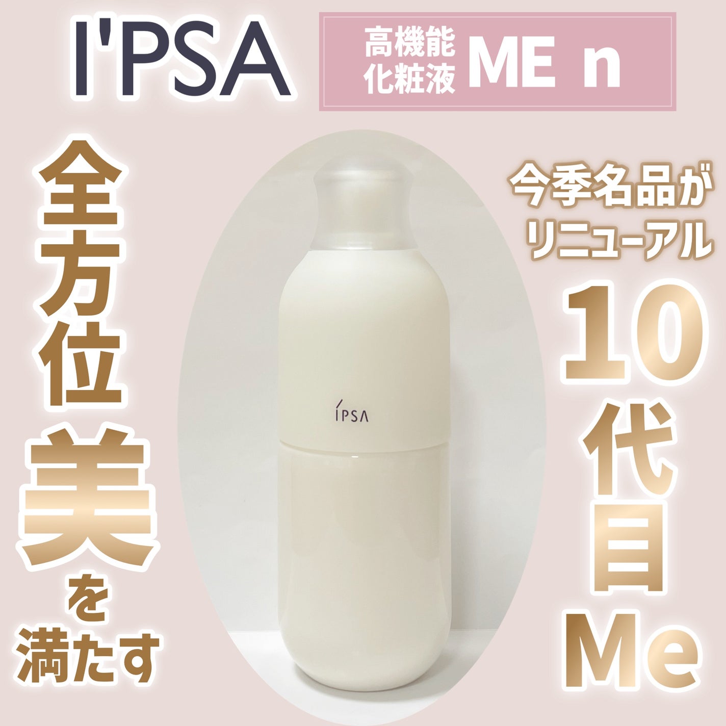 イプサ ME n 8/IPSA/化粧水を使ったクチコミ(1枚目)