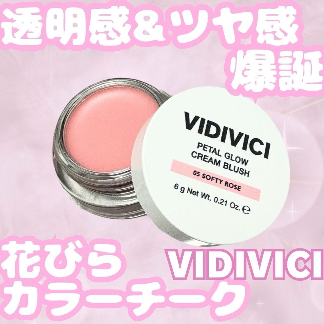 ペタルグロウクリームチーク/VIDIVICI/ジェル・クリームチークを使ったクチコミ(1枚目)