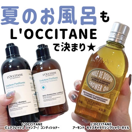 ピュアフレッシュ シャンプー/ コンディショナー/L'OCCITANE/市販シャンプーを使ったクチコミ(1枚目)