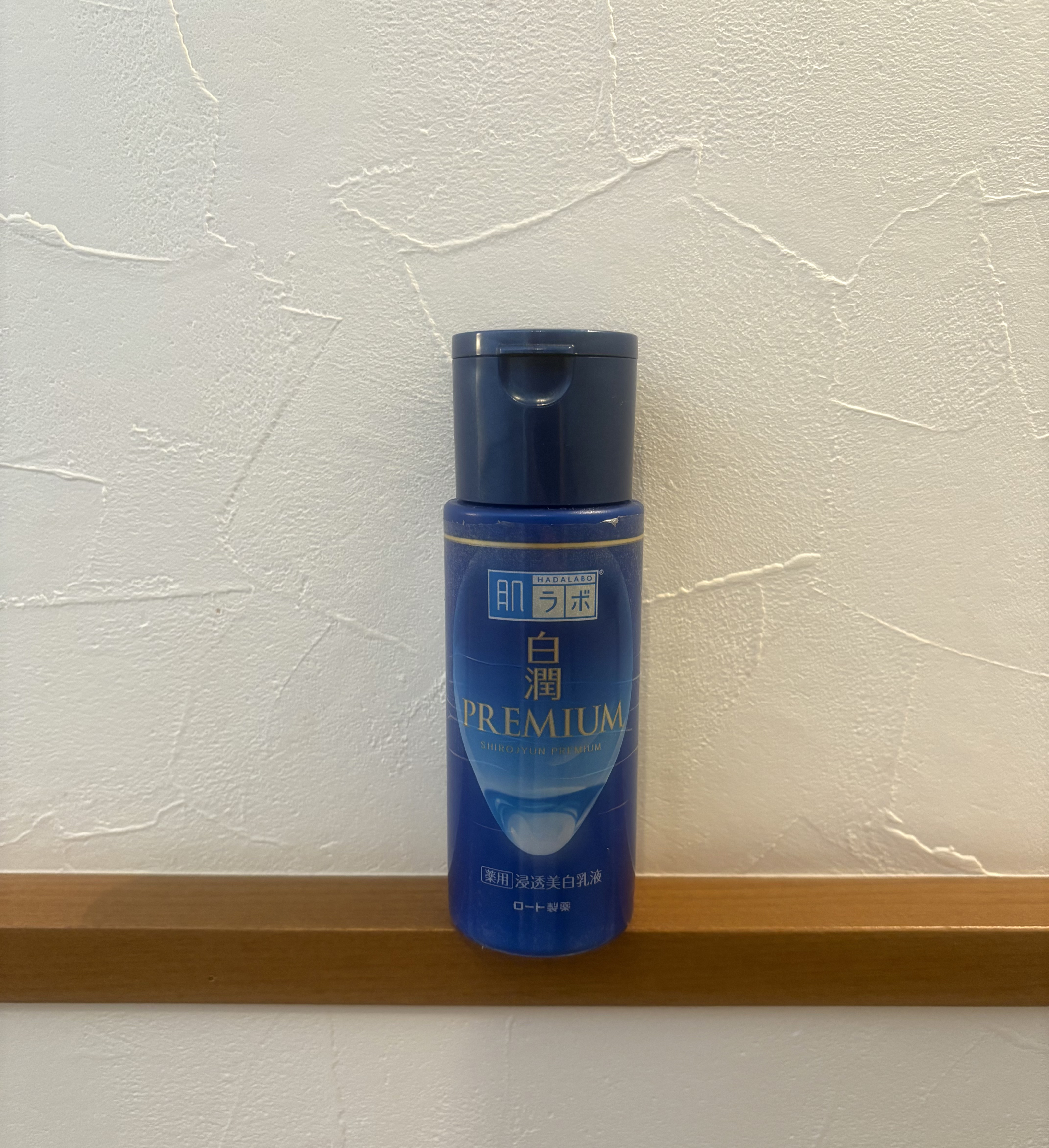 白潤プレミアム 薬用浸透美白乳液/肌ラボ/乳液を使ったクチコミ（1枚目）