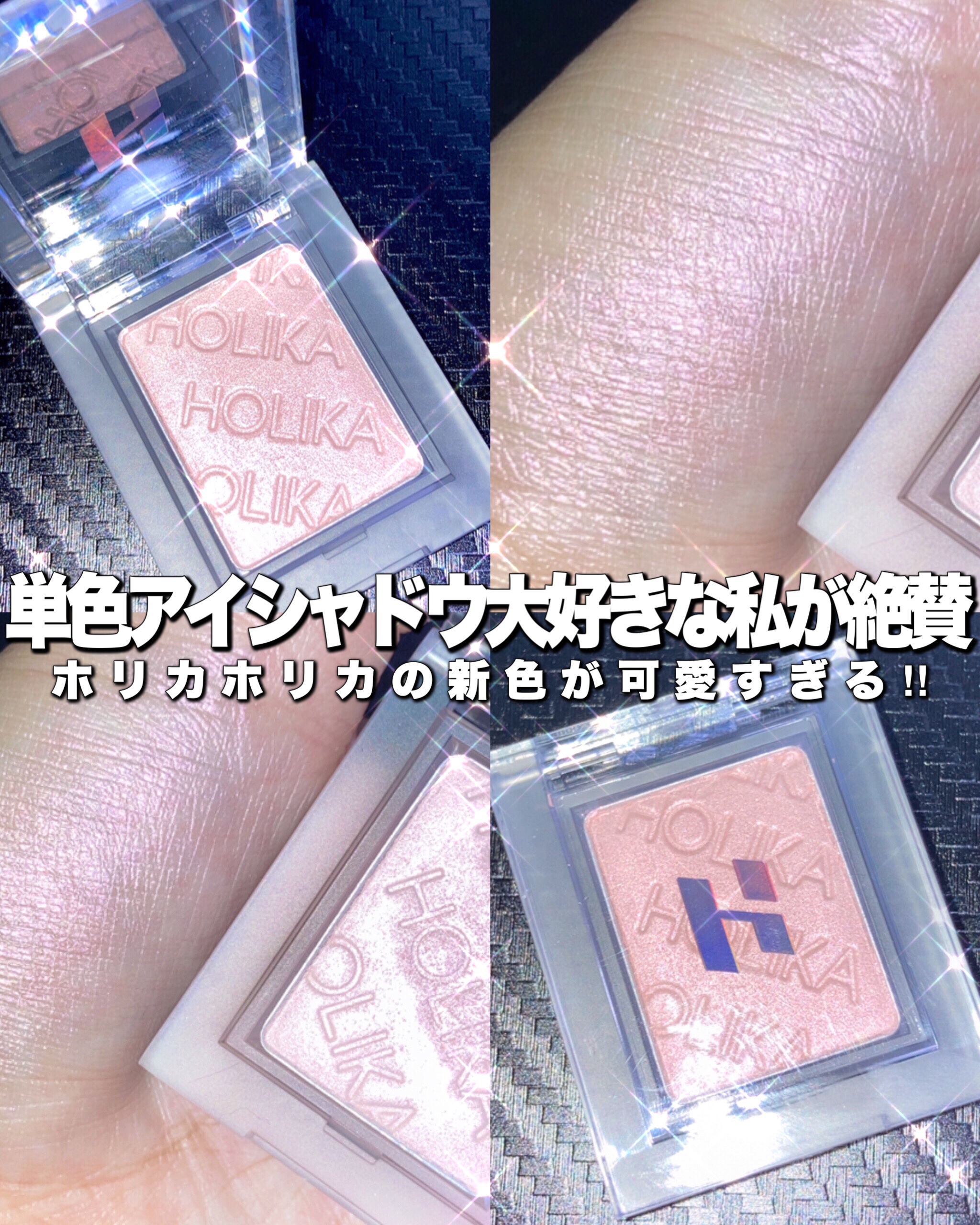 新色レビュー】マイフェイブピースアイシャドウ｜HOLIKA HOLIKAの