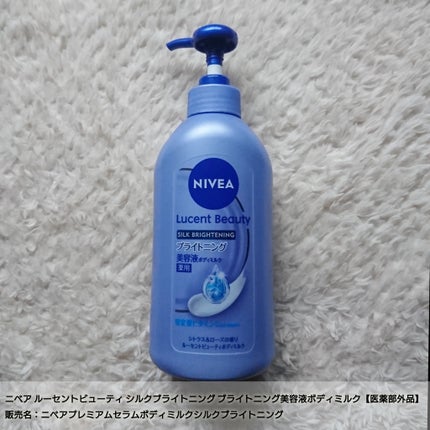 【医薬部外品】ニベア ルーセントビューティ シルクブライトニング ブライトニング美容液ボディミルク/ニベア/ボディミルクを使ったクチコミ(7枚目)