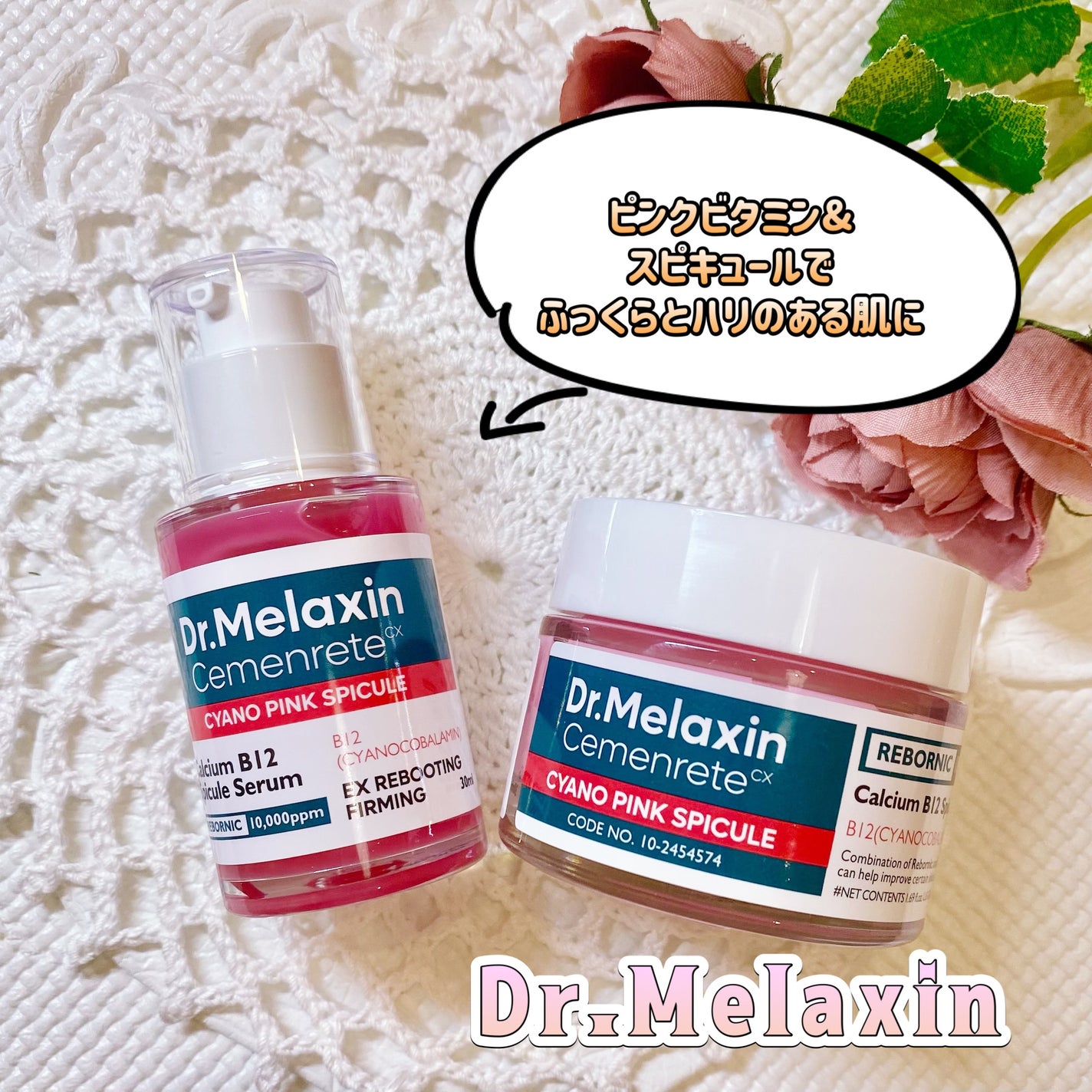 セメンリトシアノ ピンクスピキュールセラム/Dr.Melaxin/美容液を使ったクチコミ(1枚目)