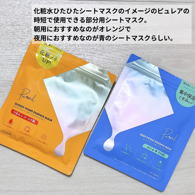 ピュレア グロッシーポイントエッセンスマスク/ピュレア/シートマスク・パックを使ったクチコミ（3枚目）