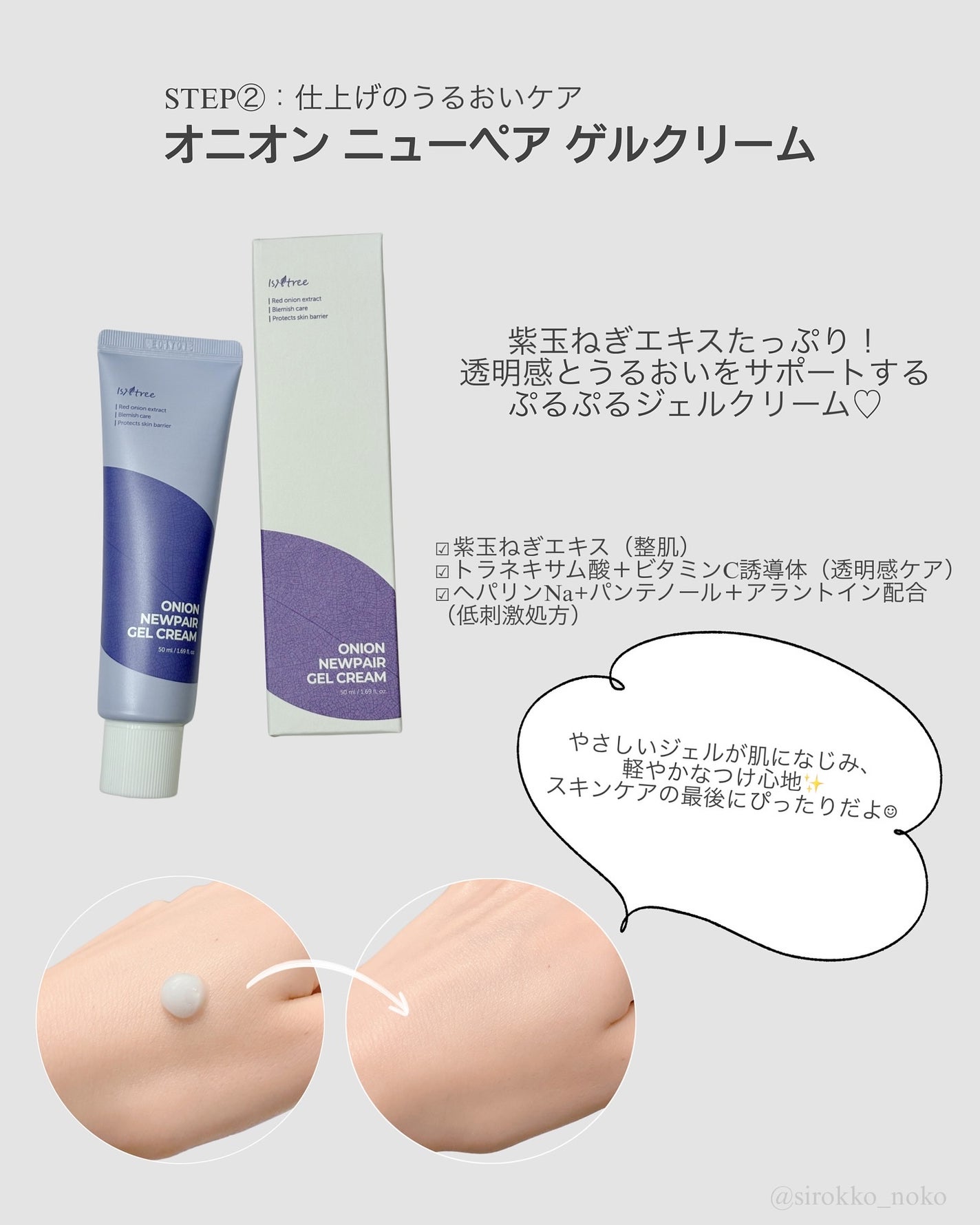 オニオン ニューペア ゲルクリーム/Isntree/フェイスクリームを使ったクチコミ(3枚目)