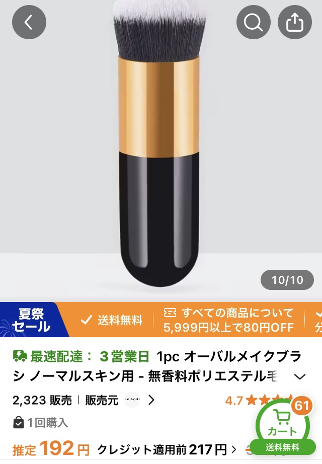 を使ったクチコミ（1枚目）