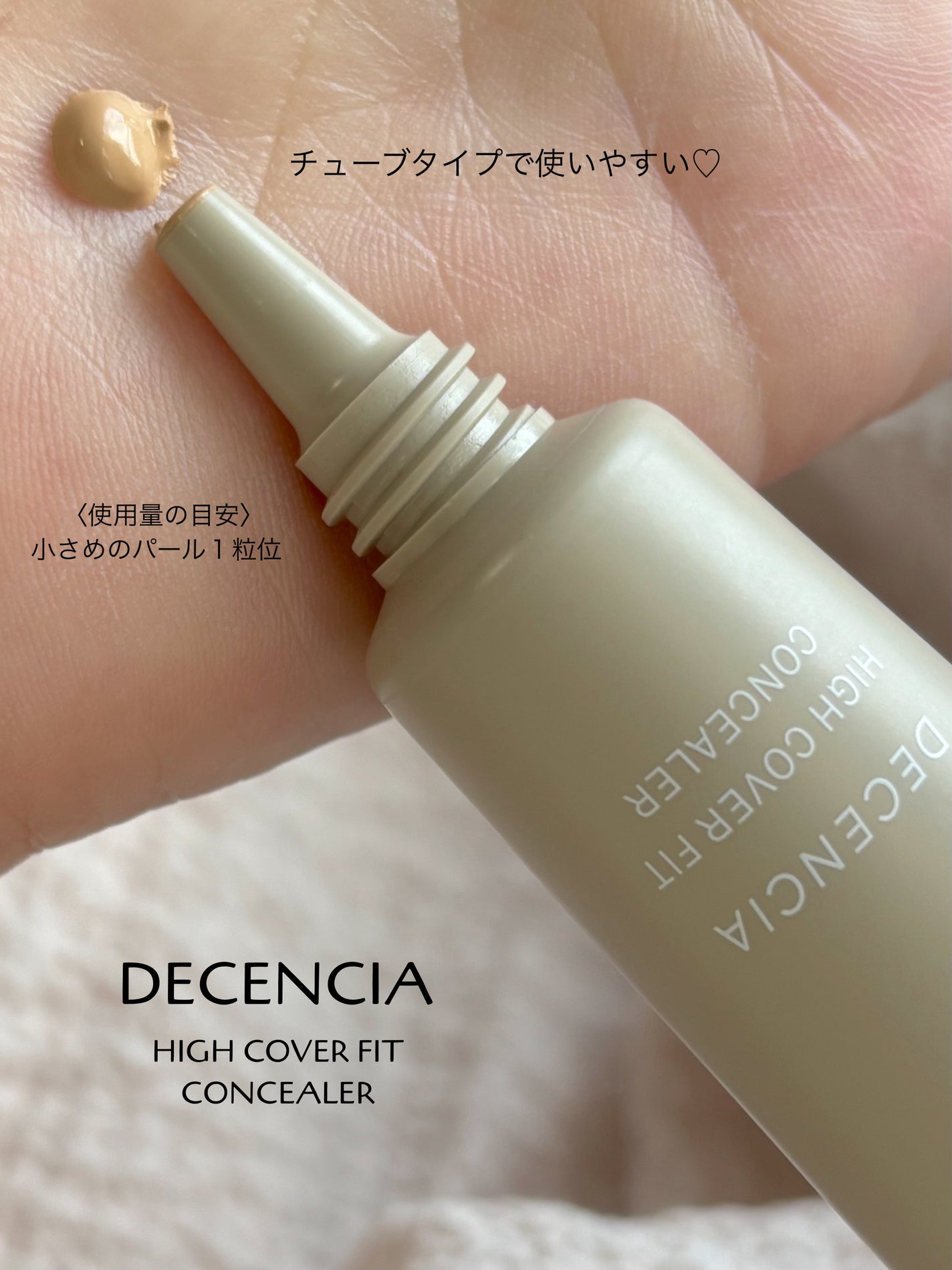 ディセンシア ハイカバーフィット コンシーラー/DECENCIA/リキッドコンシーラーを使ったクチコミ(3枚目)