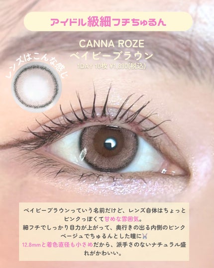 CANNA ROZE 1DAY/URIA i-DOL/ワンデー(1DAY)カラコンを使ったクチコミ(2枚目)