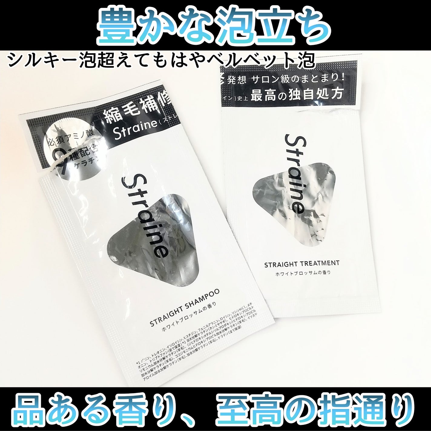 ストレートシャンプー/ストレートトリートメント ホワイトブロッサムの香り/Straine/市販シャンプーを使ったクチコミ(1枚目)