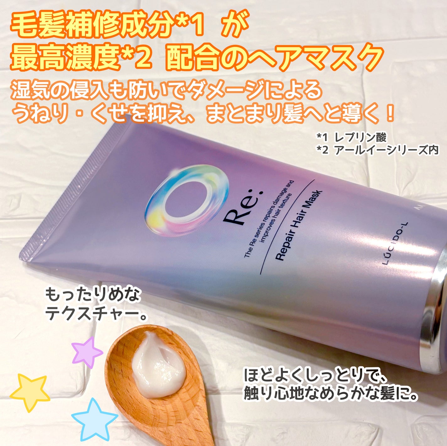 アールイー リペアヘアマスク/ルシードエル/ヘアマスク・ヘアパックを使ったクチコミ(2枚目)