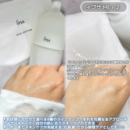 イプサ ME n 2/IPSA/化粧水を使ったクチコミ(2枚目)