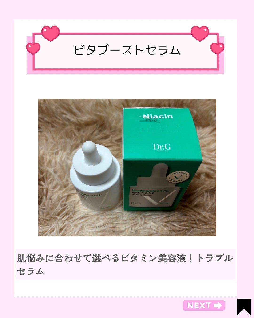 Kana on LIPS 「肌がゆらぎやすい時期、最近のお気に入りはこのトラブルケア美容液..」(2枚目)