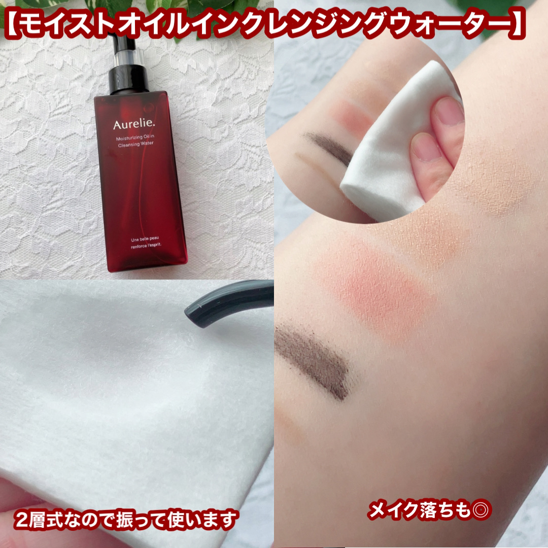 オレリー　モイストオイルインクレンジングウォーター/Aurelie./クレンジングウォーターを使ったクチコミ（2枚目）