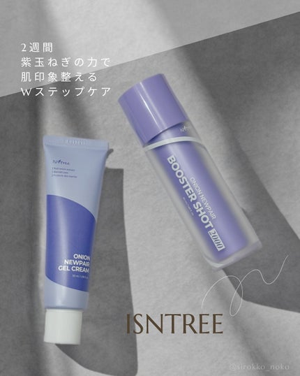 オニオンニューペアブースターショット2000/Isntree/ブースター・導入液を使ったクチコミ(1枚目)