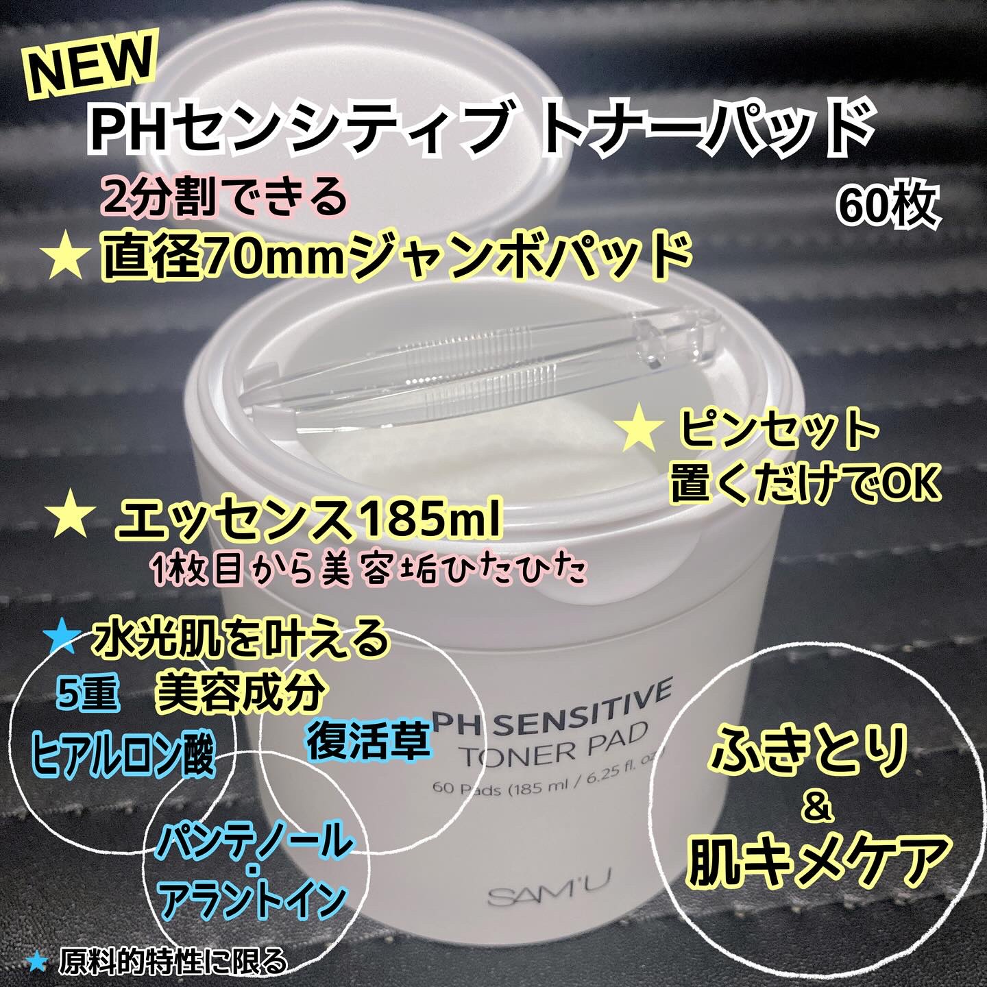 PHセンシティブトナーパッド/SAM'U/トナーパッドを使ったクチコミ（2枚目）